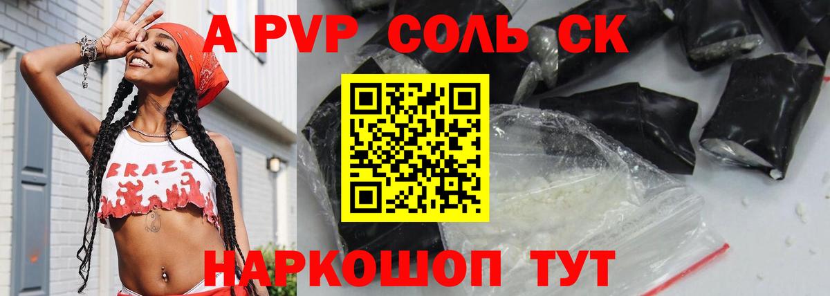 APVP Соль Каменск-Шахтинский