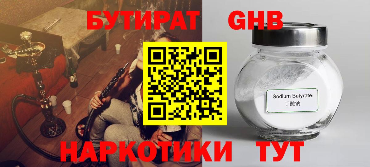 Бутират бутандиол Каменск-Шахтинский