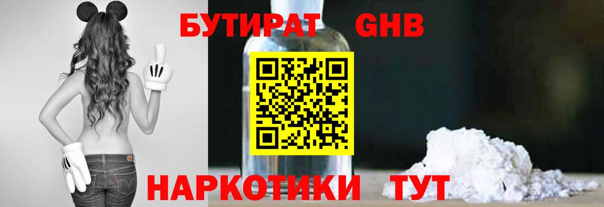 Каменск-Шахтинский  Бутират бутандиол  Вход с VPN 