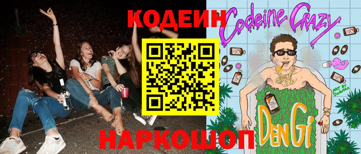 Codein напиток Lean (лин)  Кодеиновый сироп Lean напиток Lean (лин)  Каменск-Шахтинский  Вход с VPN 